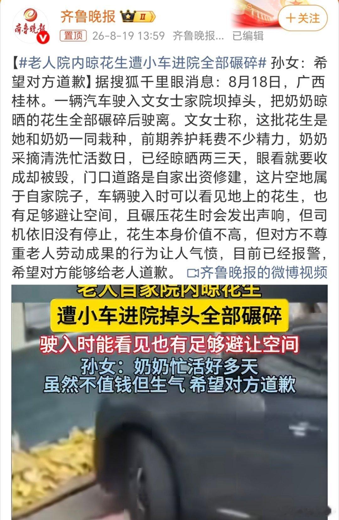 老人院内晾花生遭小车进院全部碾碎。看到这个词条，让我想起了一首诗《悯农》，这司机