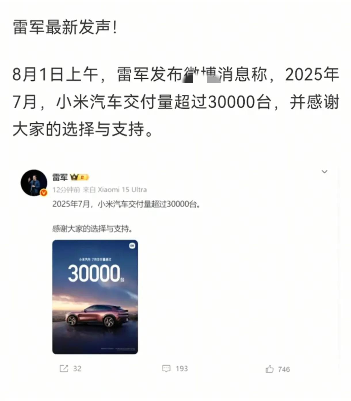 还是雷军最牛啊！这个7月份雷军造车交付量虽然只有30000台，少于何小鹏的367