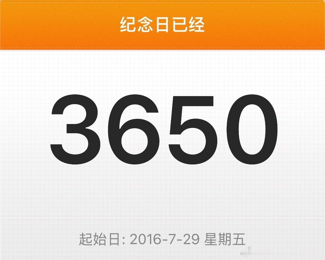 恋爱3650天啦 时间真快 转眼就十年 接下来继续加油！纪念日还没约会 先拿老照