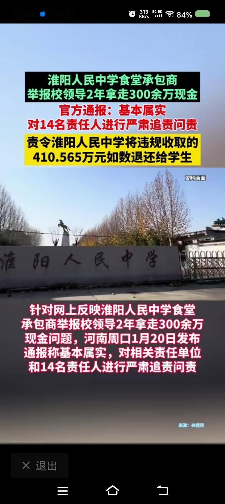 这叫挪用么？——
据报道，河南某人民中学食堂承包商，举报校领导两年内拿走300余