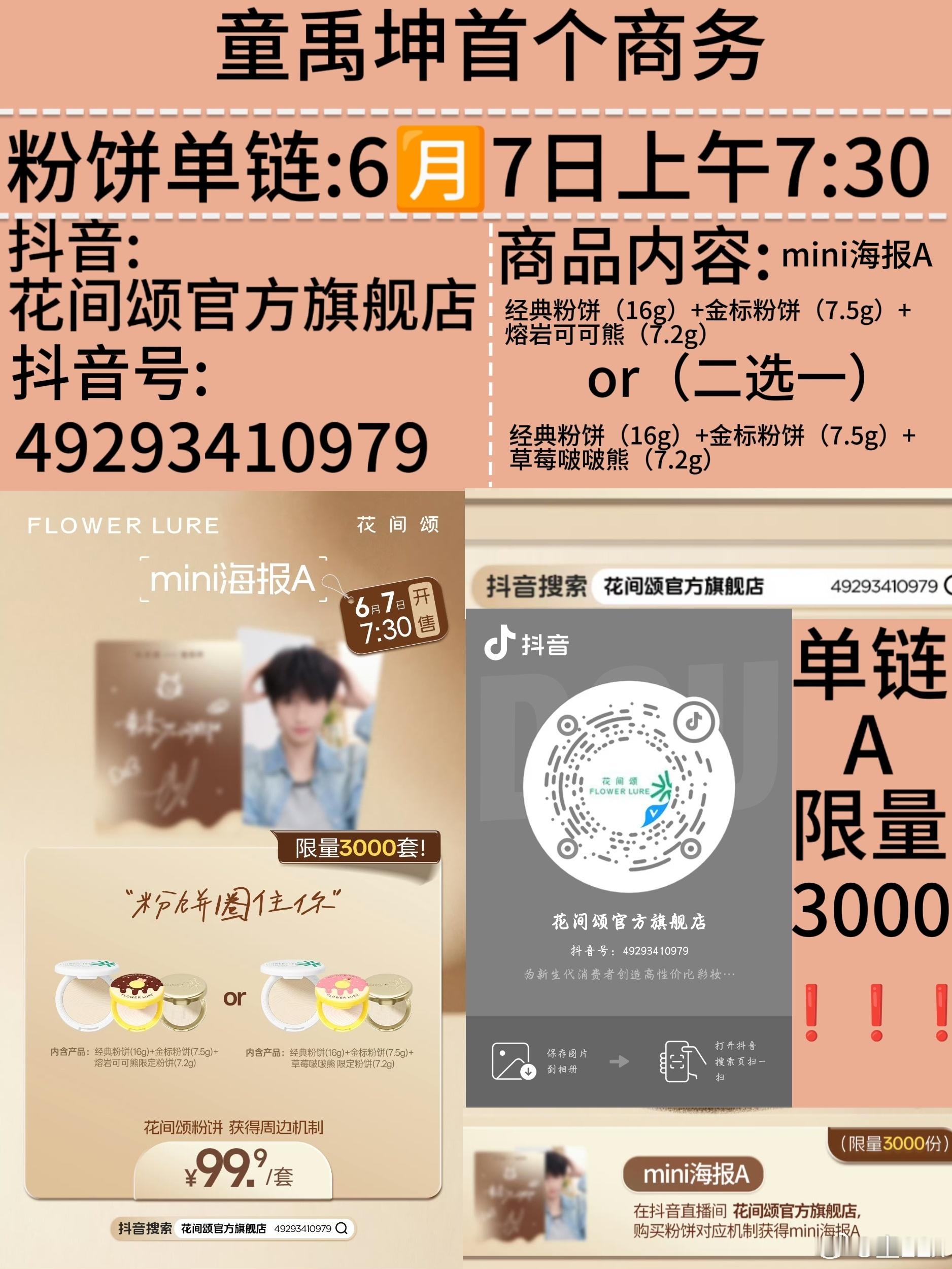 整理了一下，希望对大家有帮助～套组🍑+🐶:Flowerlure花间颂官方旗舰