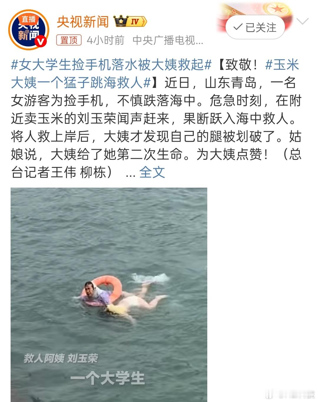 这名大学生全家都给刘玉荣阿姨磕一个吧，现在女生为了拍照出片不知道发生了多少事故，