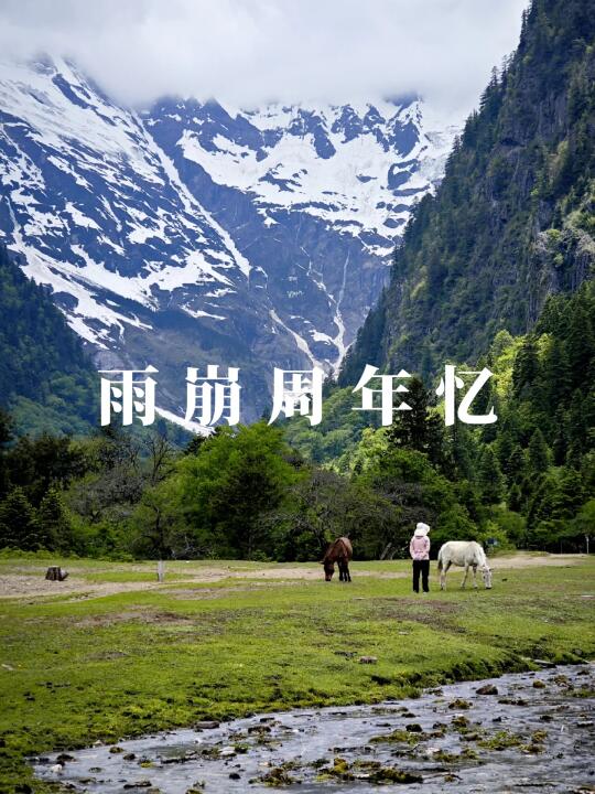 雨崩徒步周年忆，一个令人心痛和惋惜的故事
