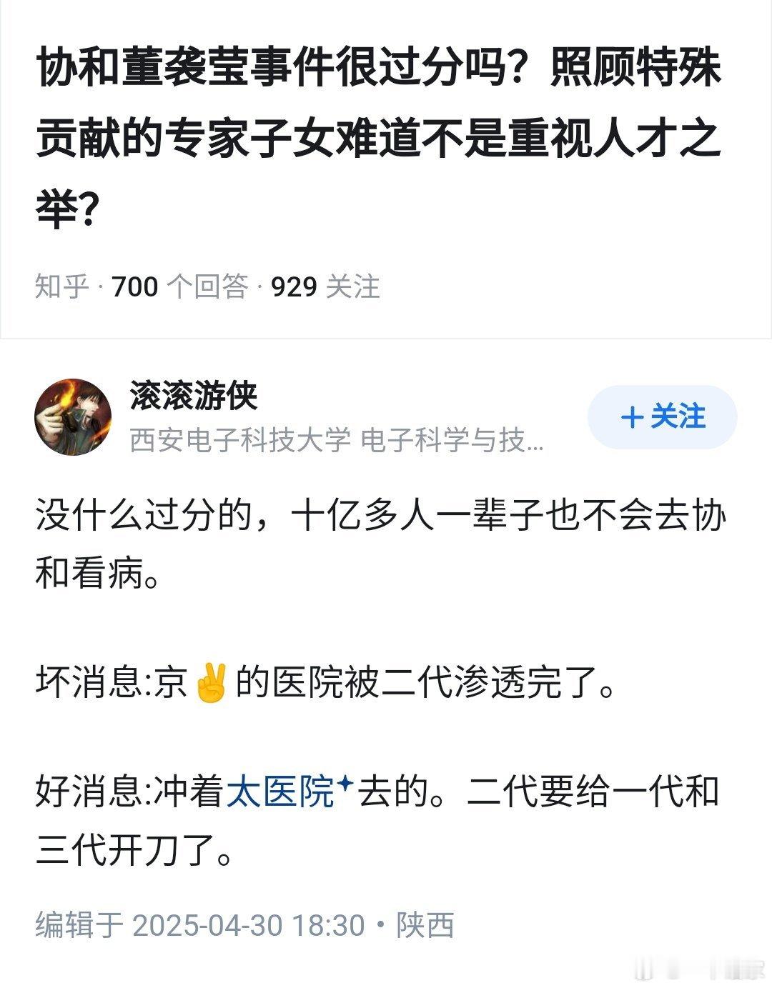 协和董袭莹事件很过分吗?照顾特殊贡献的专家子女难道不是重视人才之举? ​​​