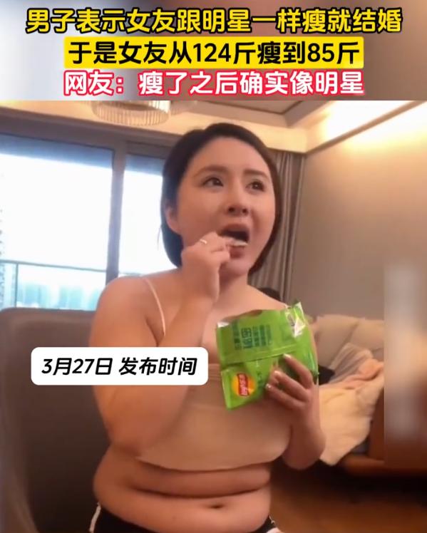 这下轮到女方提条件了！浙江，男子嫌弃女友有些胖，就开玩笑说如果瘦到跟杨幂一样，就