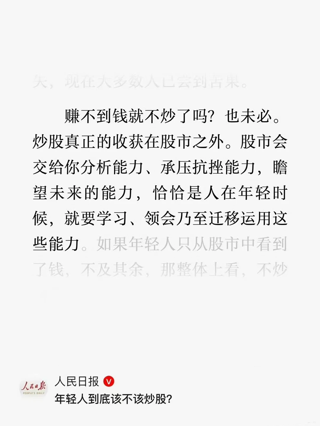 问你赚了还是亏了 你说你悟了