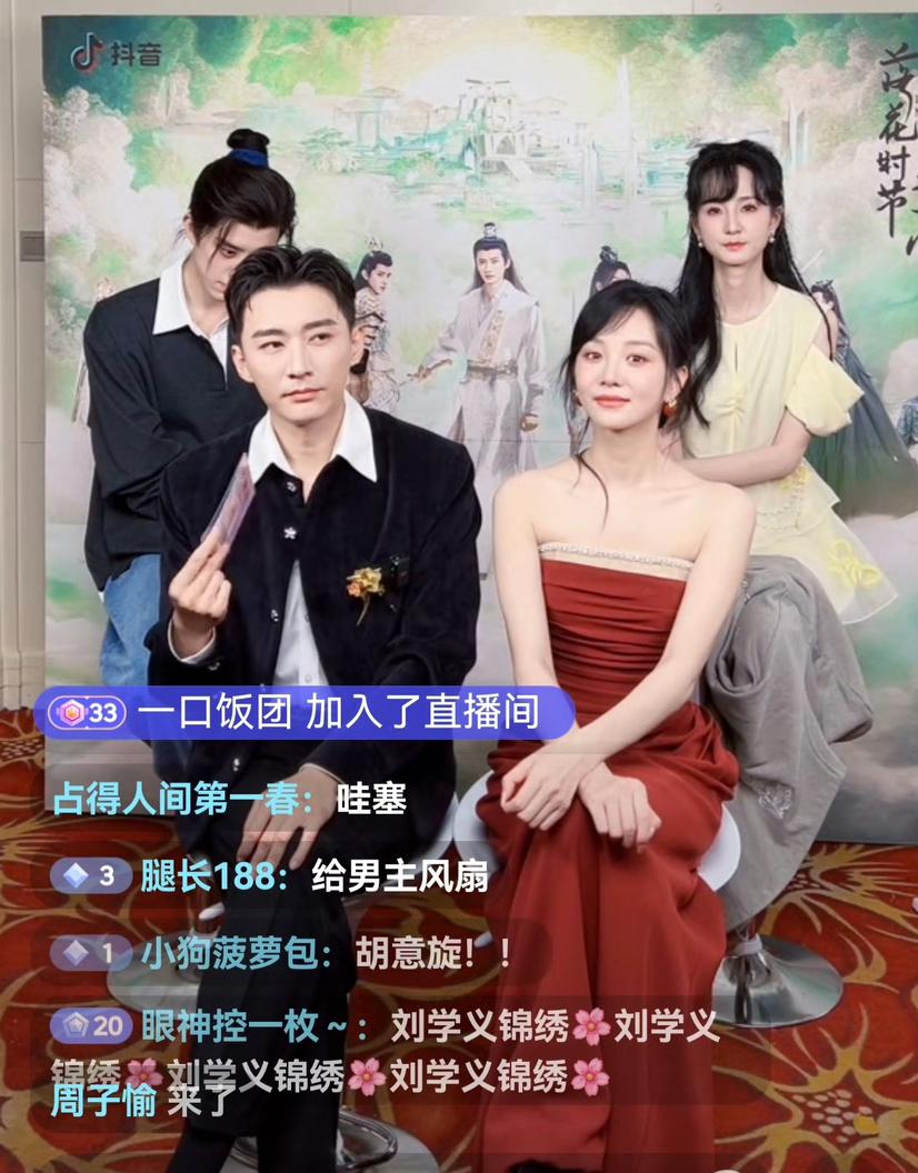 刘学义不红是有原因的
《落花时节又逢春》剧组直播，
这哥全程没咋搭理女主，整个人