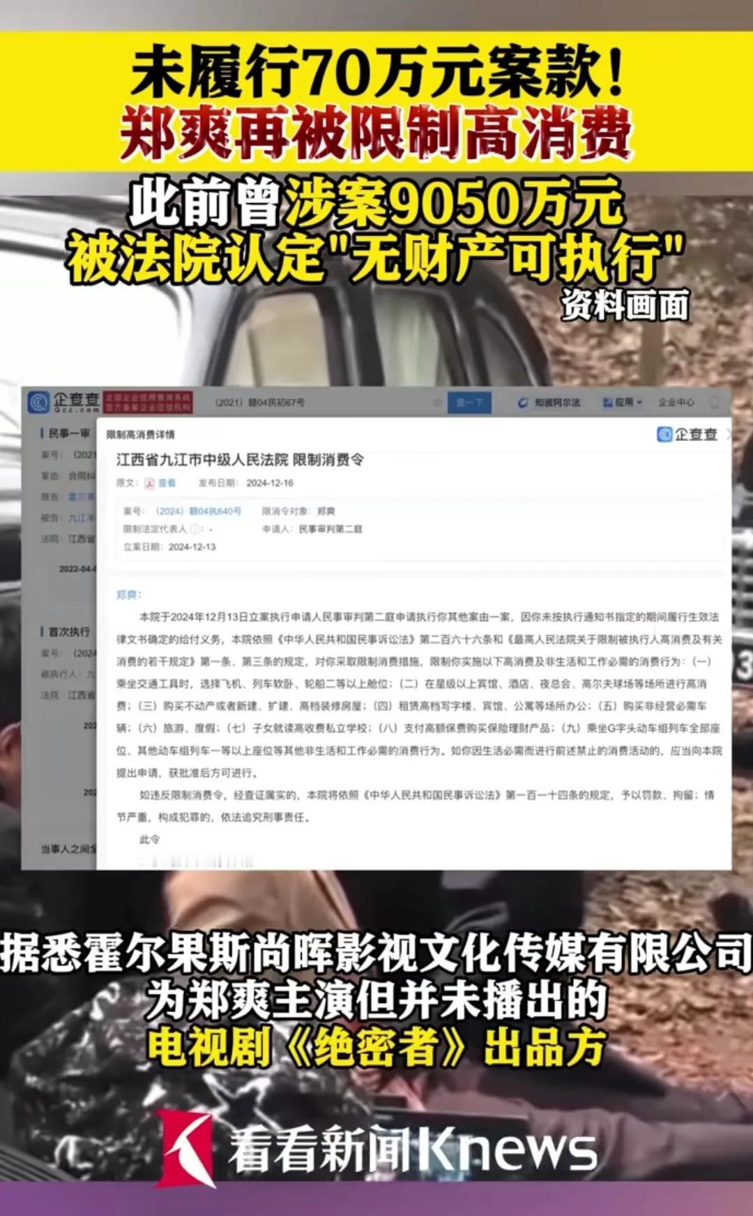 郑爽啊！[捂脸]现在居然连70万案款都不履行啦，她在国外一切安好嘛？