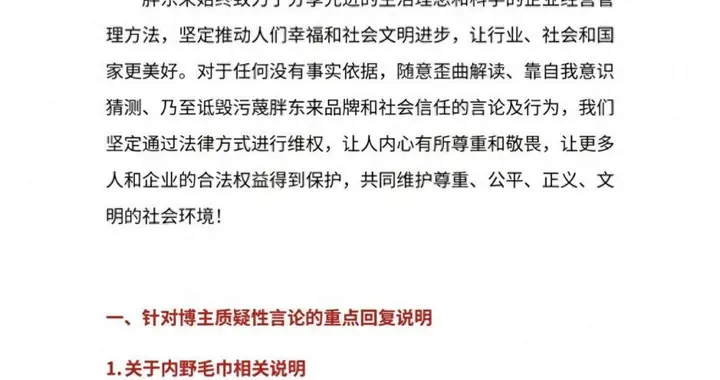 胖东来再次回应探店博主关于“走不出河南”“苹果、华为门店位置”等质疑，已对失实指控提起诉讼