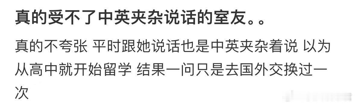 真的受不了中英夹杂说话的室友[哆啦A梦害怕] ​ ​​​