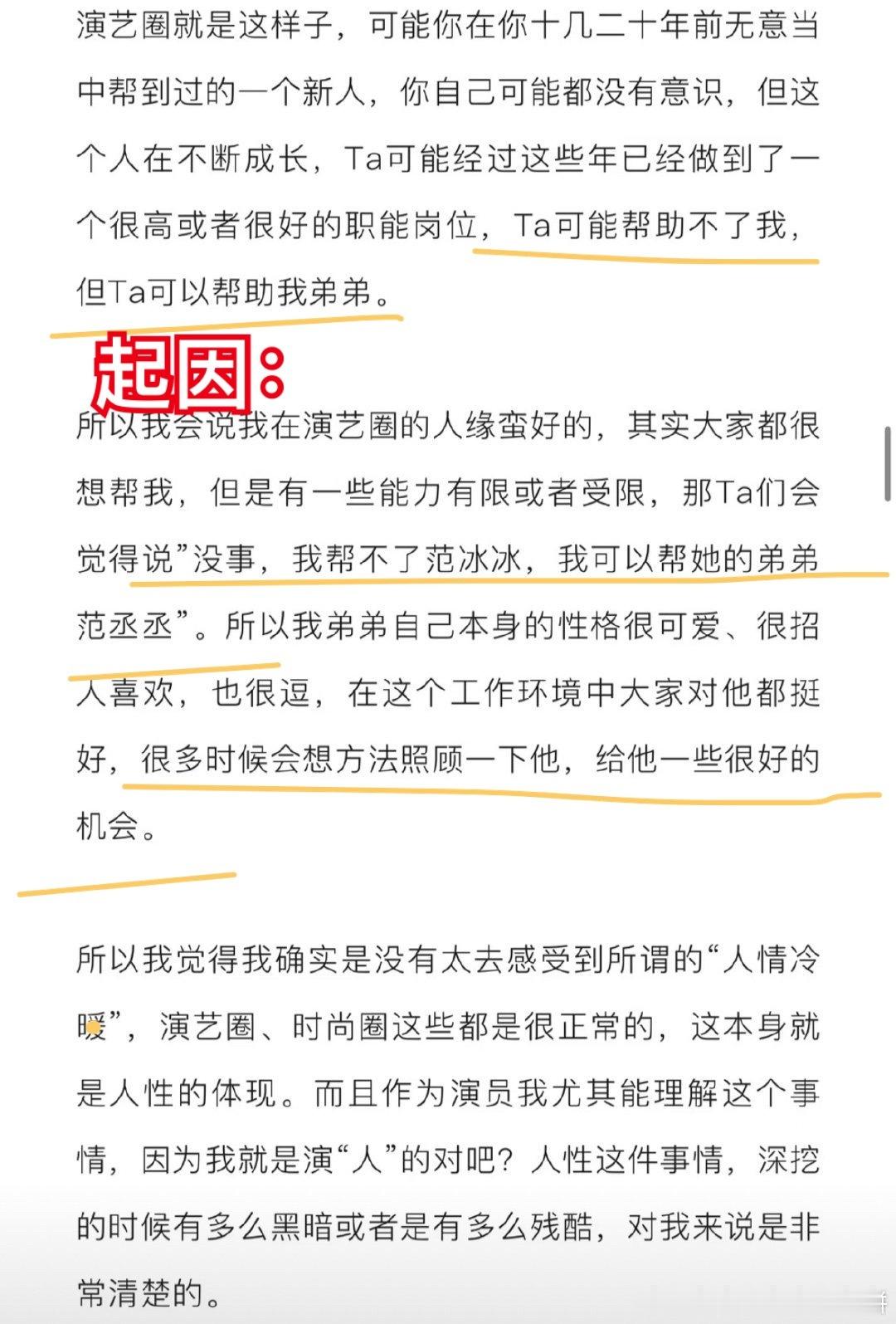 范冰冰和范丞丞粉丝吵一天了，起因就是范冰冰接受采访说，自己在演艺圈人缘蛮好的，认