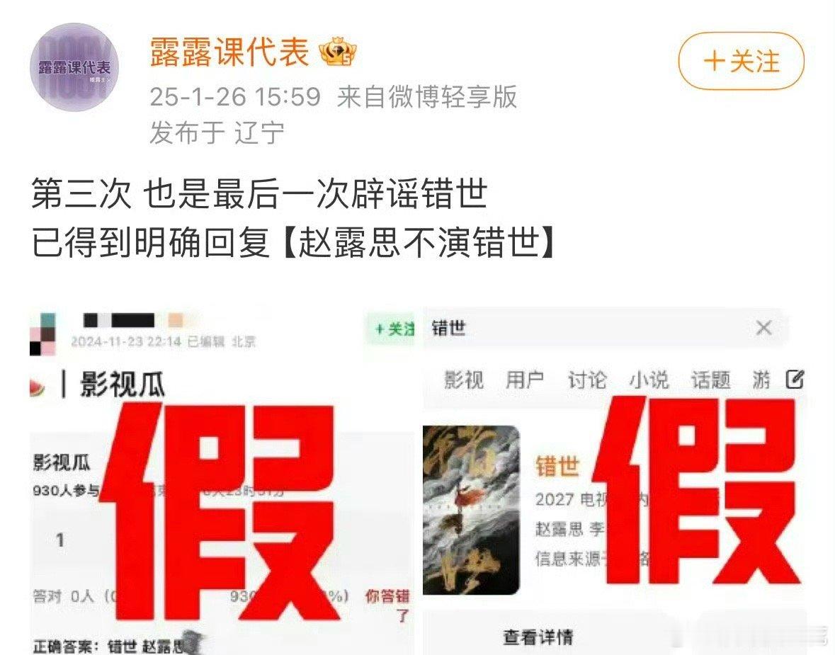 赵露思对接辟谣了参演错世，虞书欣粉丝什么感受[哆啦A梦吃惊] 