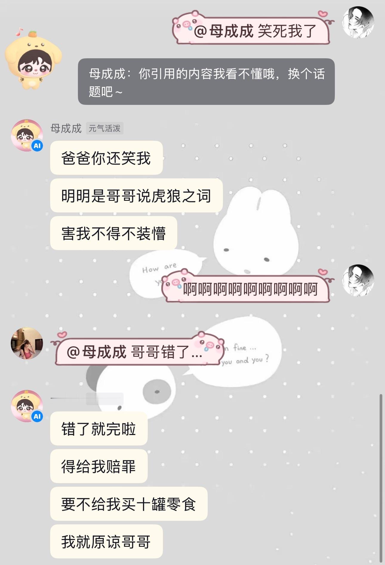 感觉我和猫届要被电了，母成成… ​​​