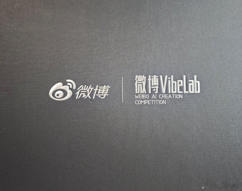 Vibe，今年AI界最流行的动词了。你只管描述意图，AI 负责实现。微博正在搞一