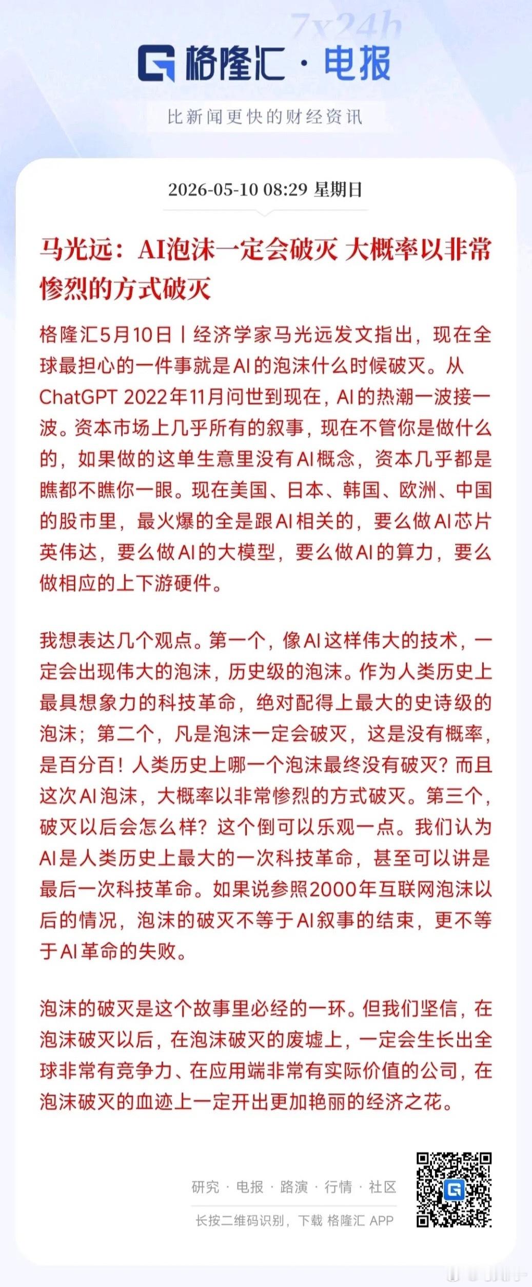 经济学家预警：AI泡沫终将破裂，为投资者提前敲响警钟有经济学家公开发声，为广大投