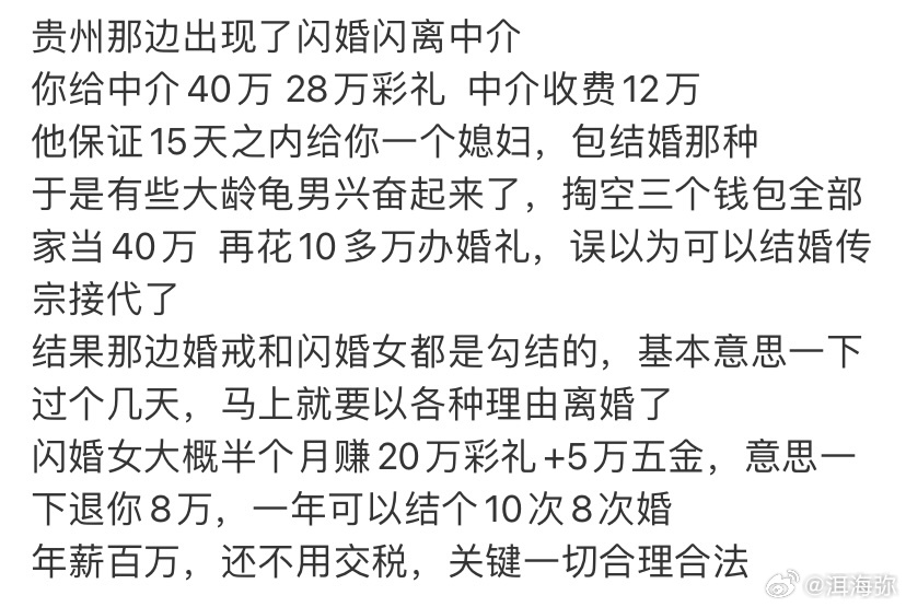 不止贵州，这种骗局全国都在扩散。 ​​​