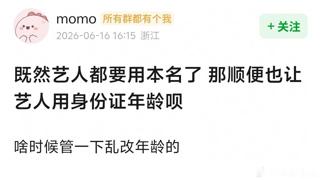 我支持一下用真实身高 