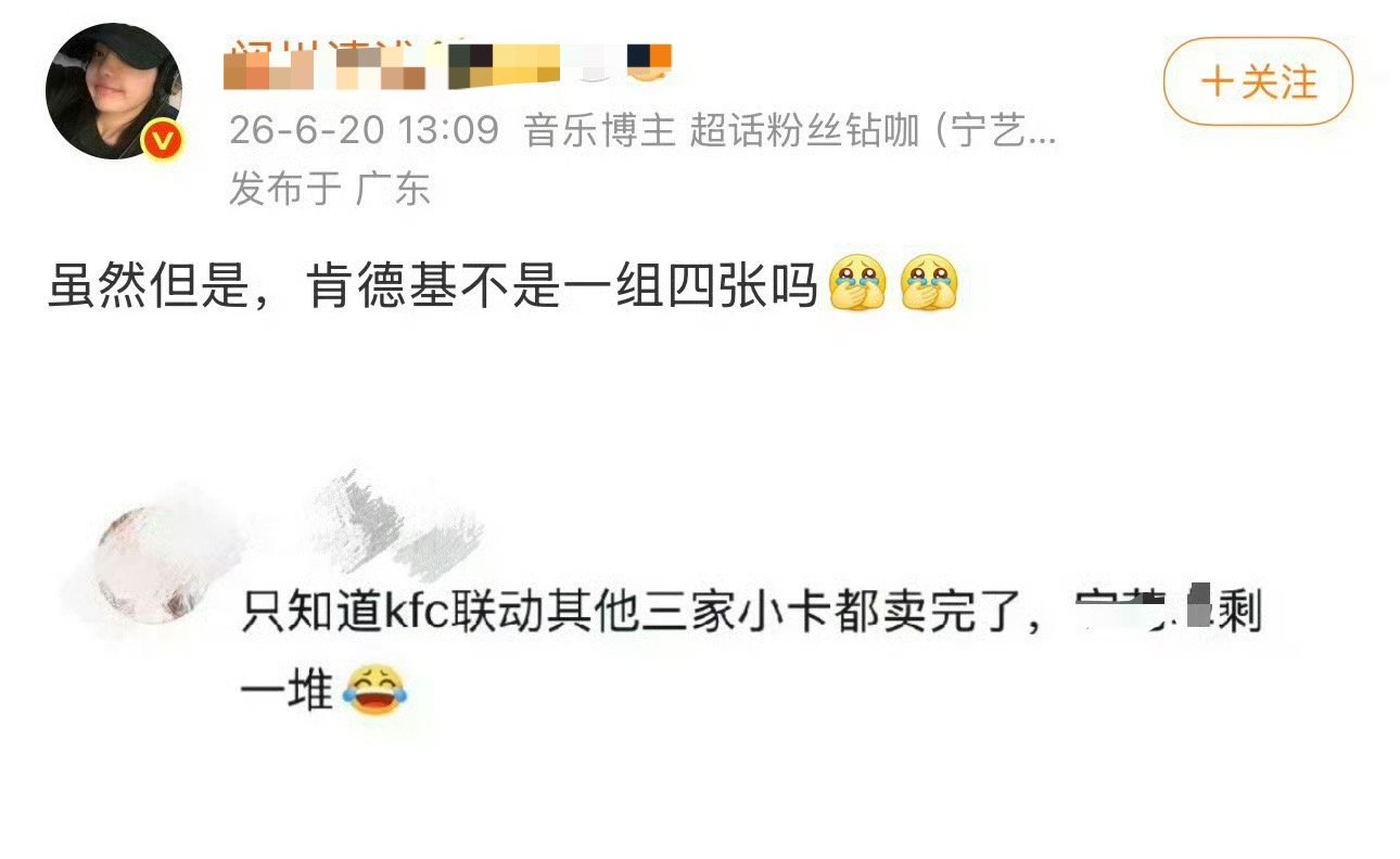 肯德基怎么看《随机》《一组四张》《说肯悦咖啡和肯德基是一家在挽尊》 