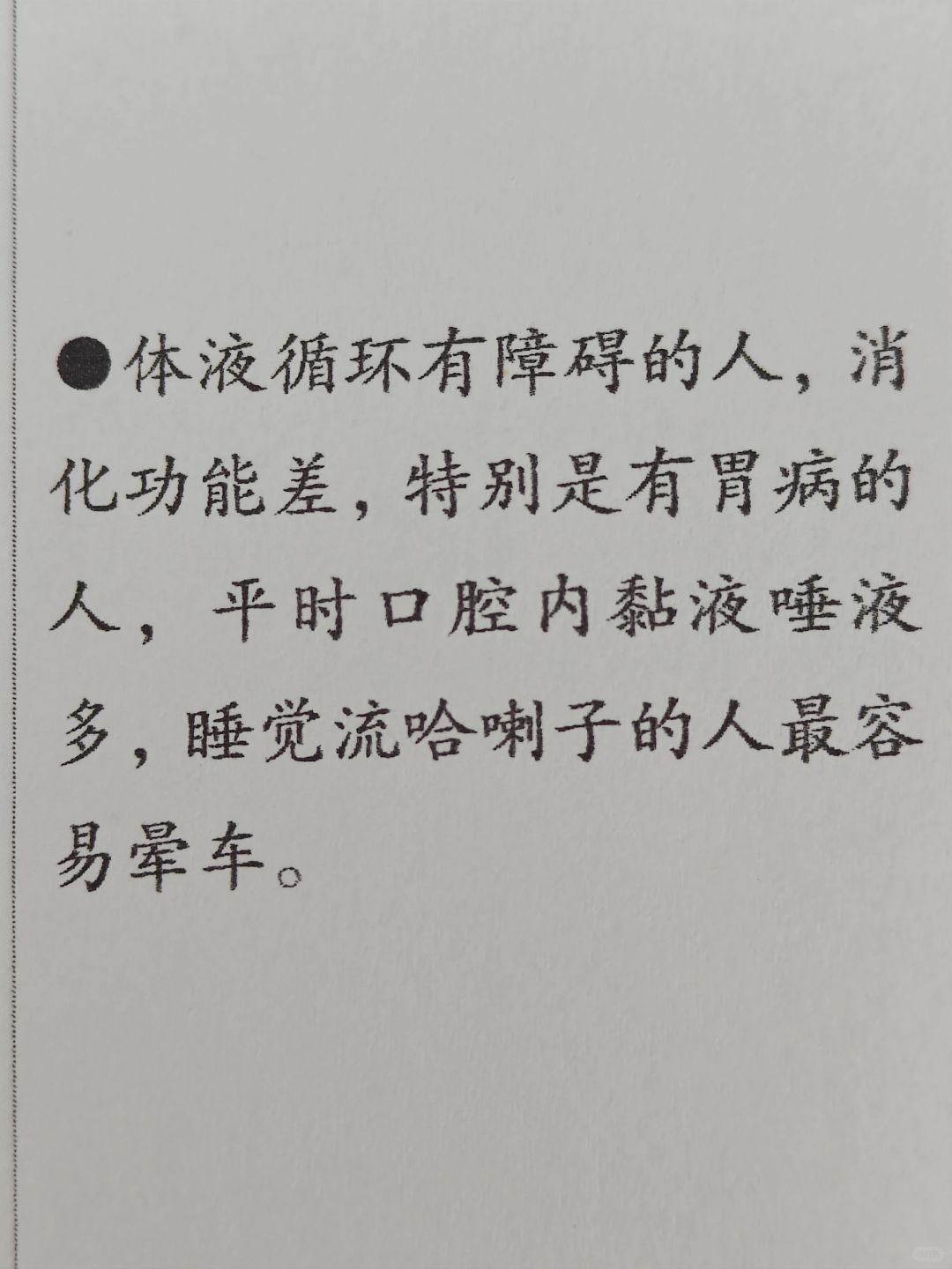 晕车是体内有浊气，别再喝水啦！