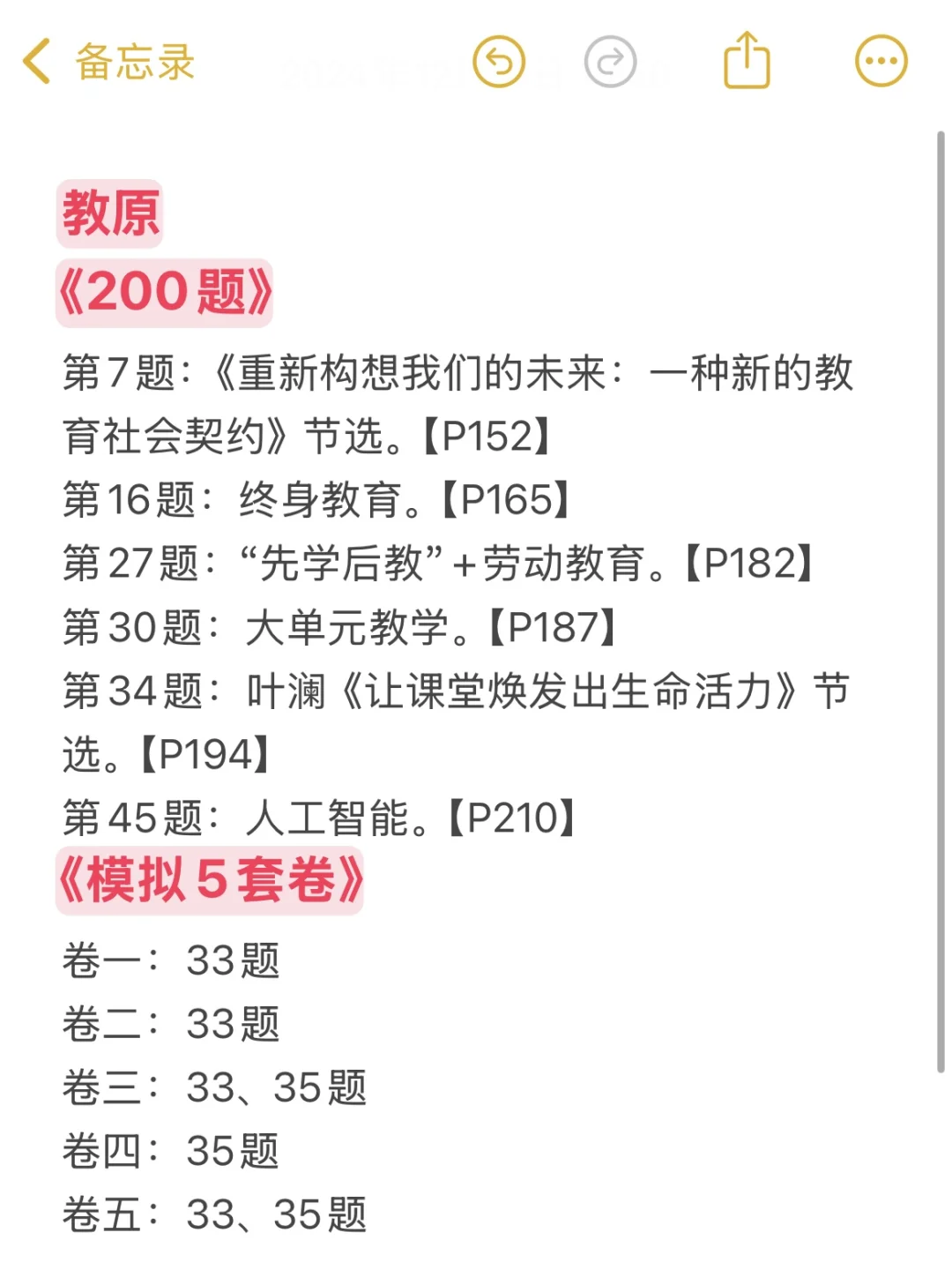 333考前必练题，没时间也要做下…