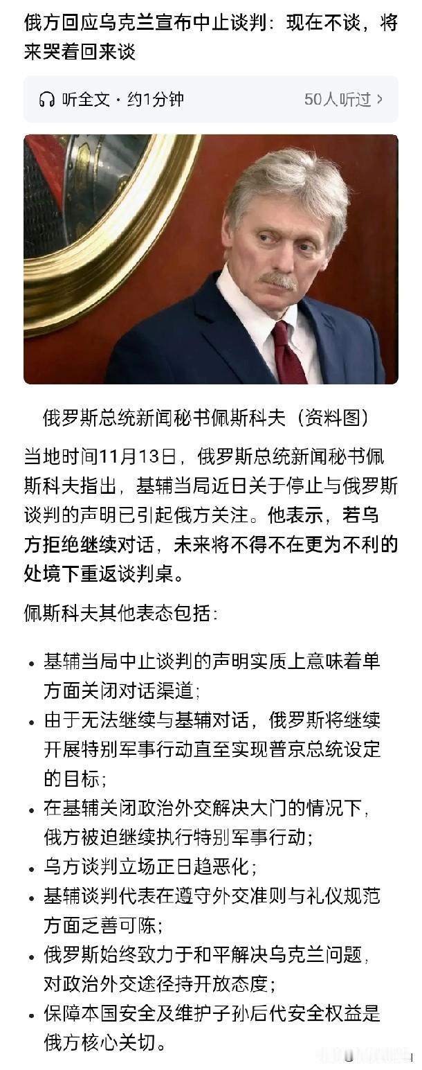 措词暗臧心机？
不谈判（不谈判好像就是不投降）也有祸？
俄罗斯总统新闻秘书佩斯科