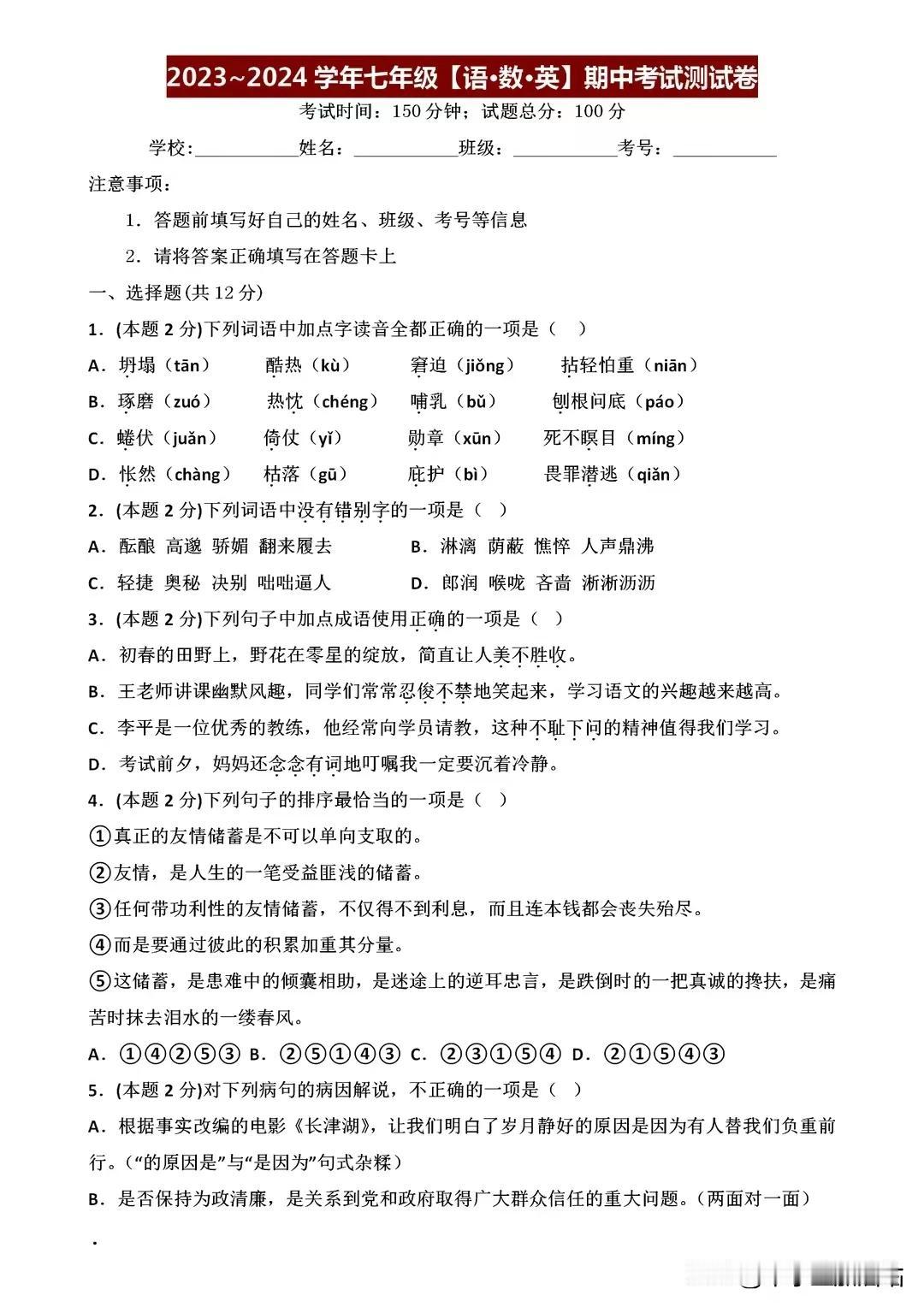 2024年七年级【语文+数学+英语】期中考试测试卷（含答案详解）！
2024年七