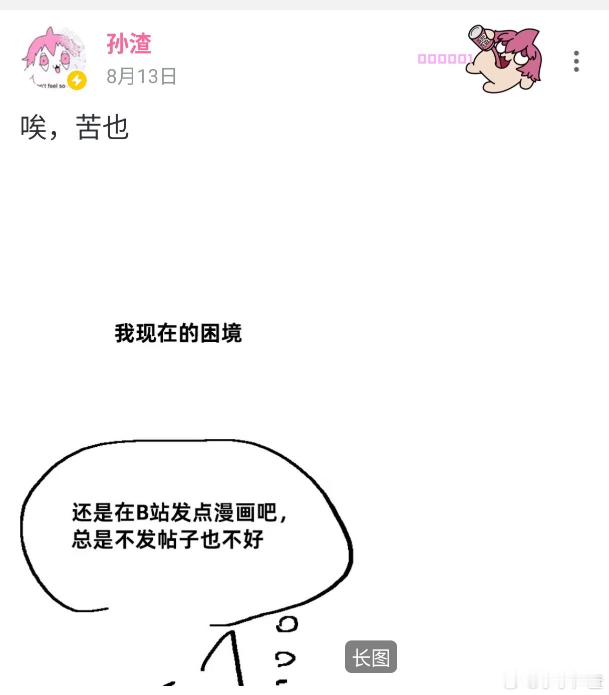 唉，苦也孙老板在b站