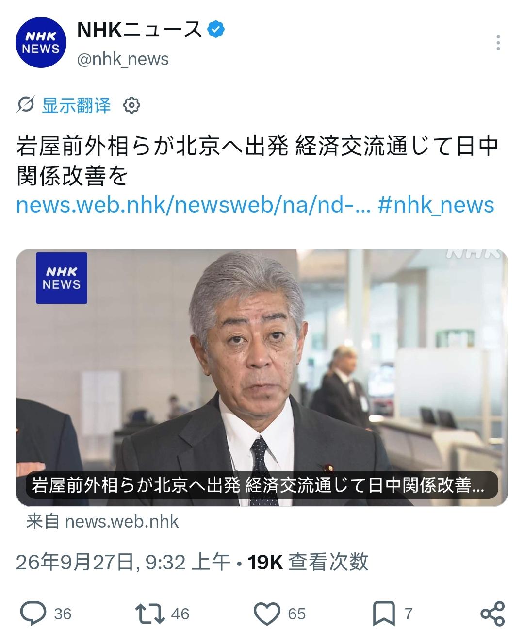 9月27日，日本前外相岩屋毅率日本国际贸易促进协会代表团启程赴北京。这个团本来6