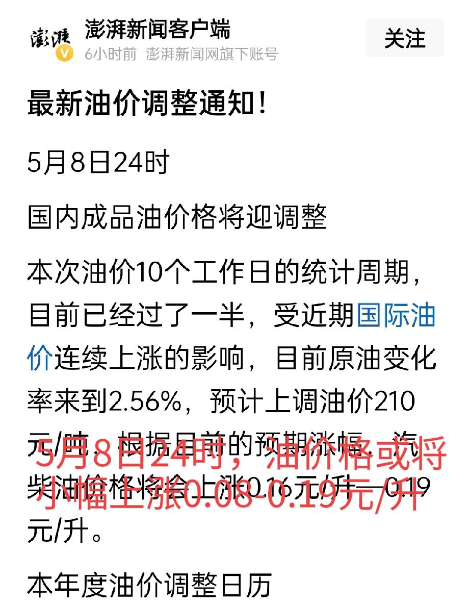 【倒计时2天别跑空！回南天又要“上岗”？新一轮油价调整定在周五晚上】

老铁们，