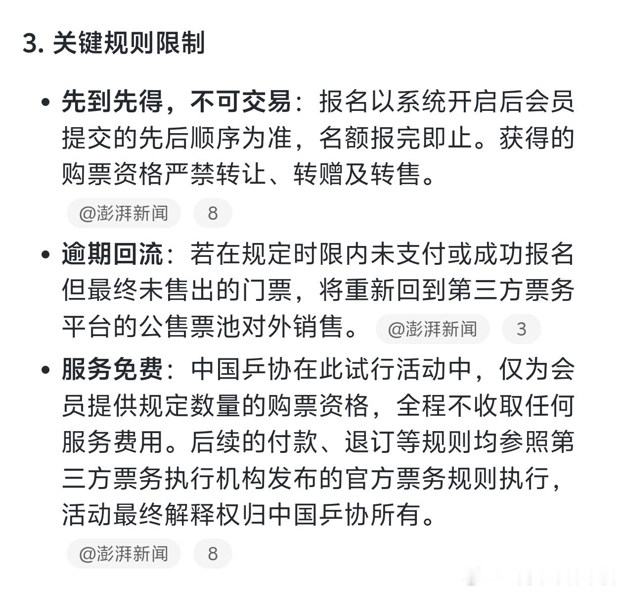 刷到乒协这个新公告，第一反应是：咱国球这是要搞“高会”那一套了？🎫说是给会员提