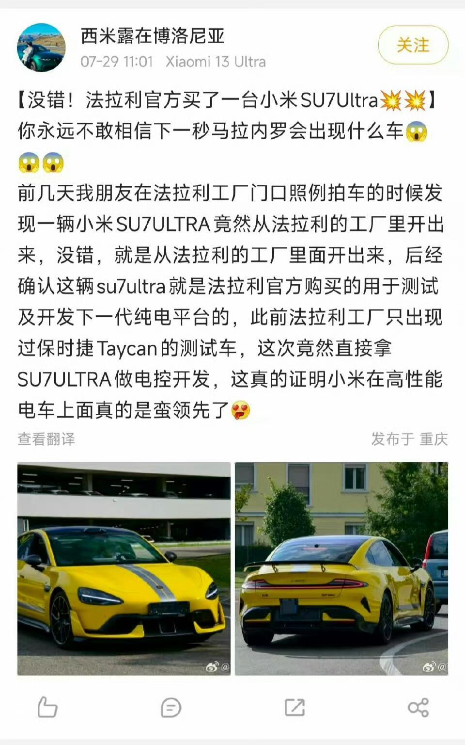 法拉利工厂惊现小米SU7ultra，“真正的大师永远怀着一颗学徒的心”，愚蠢的人