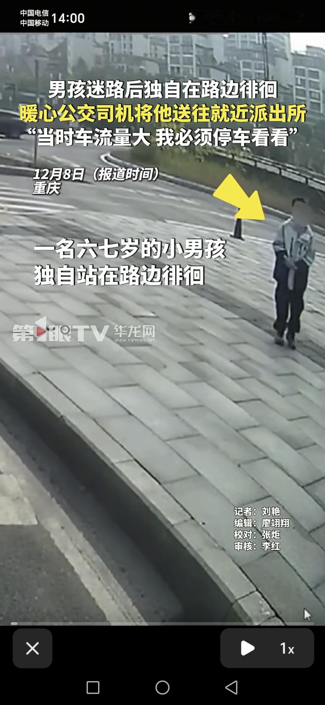 重庆一位6岁的男孩迷路之后在街头独自徘徊，幸亏是路边的公交司机及时的发现，司机师