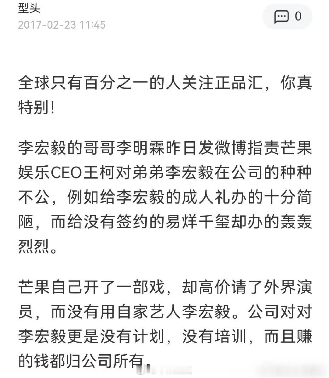 李宏毅 限高 是李宏毅未成年的时候吧？其实李宏毅是被他哥哥连累了家里人给他签了?