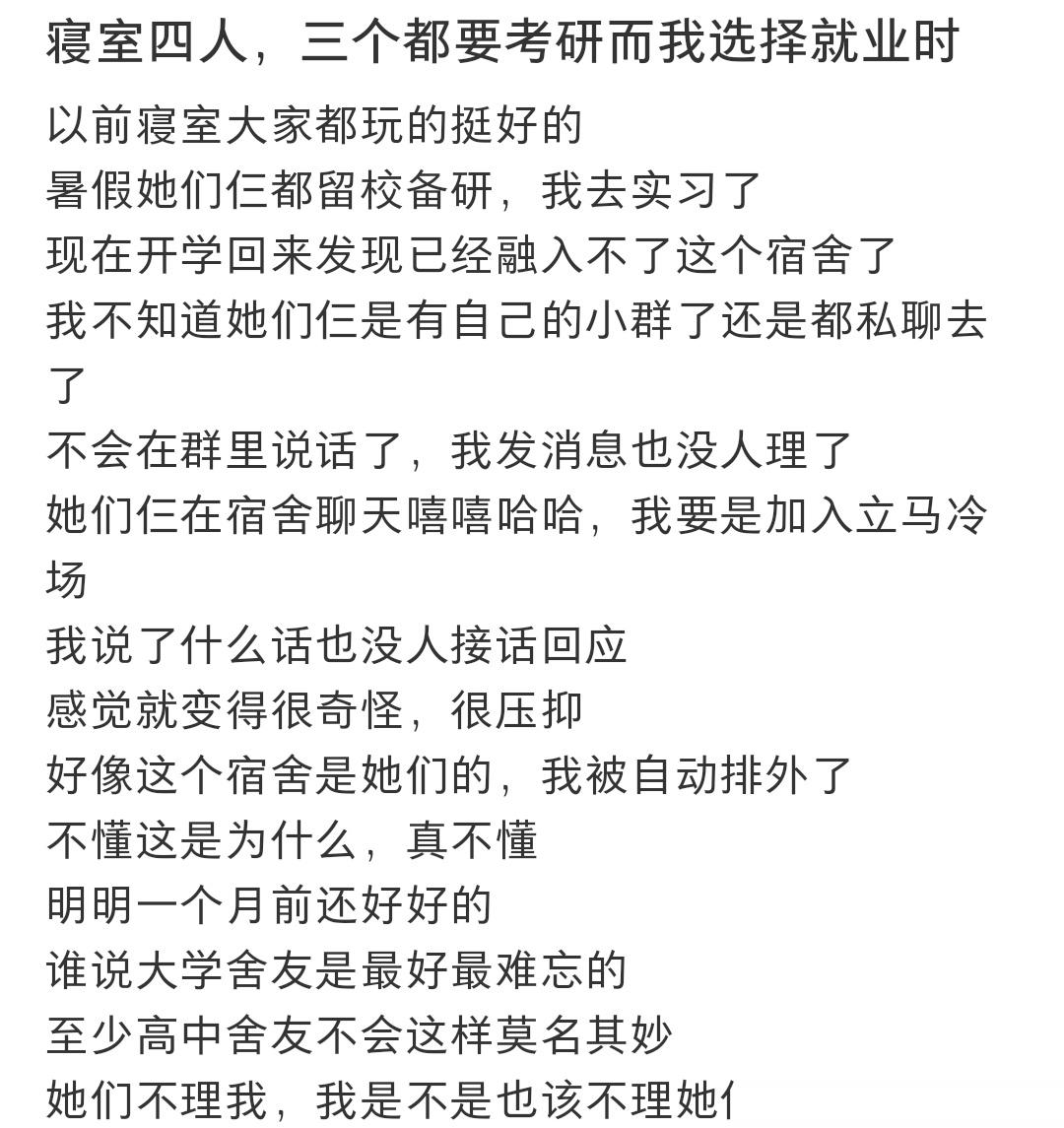 寝室四人，三个都要考研而我选择就业时 ​​​