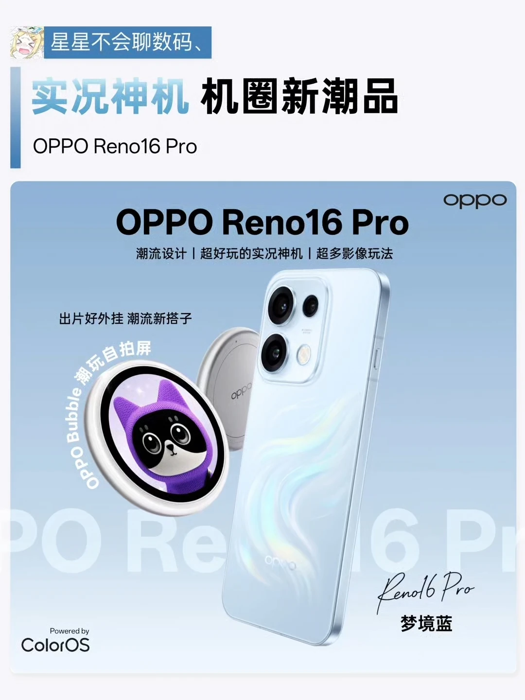 OPPO Reno16 Pro真把实况玩出花了📸✨