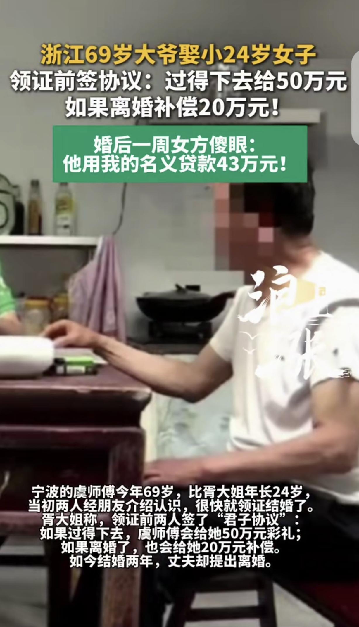 "大爷还是你 大爷！"浙江，一69岁大爷娶小24岁女子为妻，领证前签"君子协议"