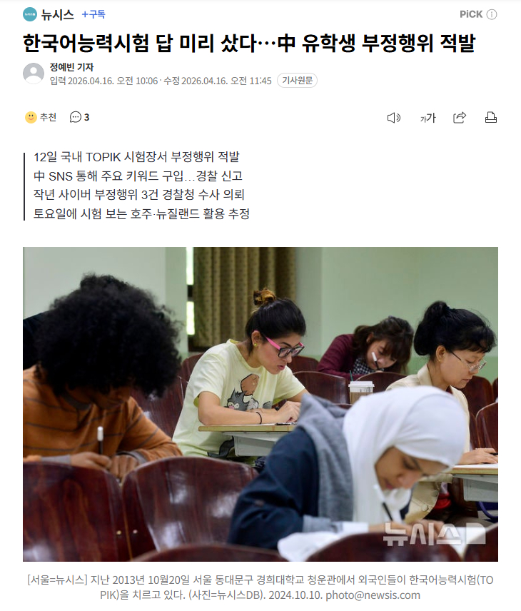 【韩语TOPIK考试屡现作弊漏洞：答案提前售卖，代考广告泛滥，教育院拟改规则】海