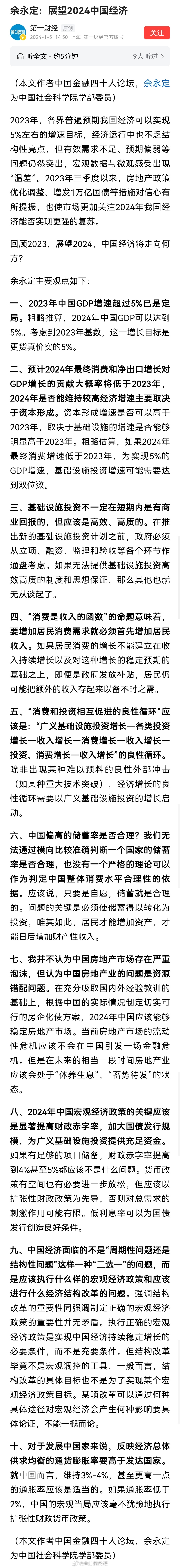 余永定老师认为“消费和投资相互促进的良性循环”应该是：“广义基础设施投资增长—各