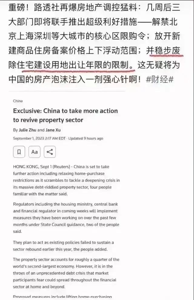 路透社透露，一线城市核心区限购令将取消，解除限价令，逐步废除住宅用地70年限制。