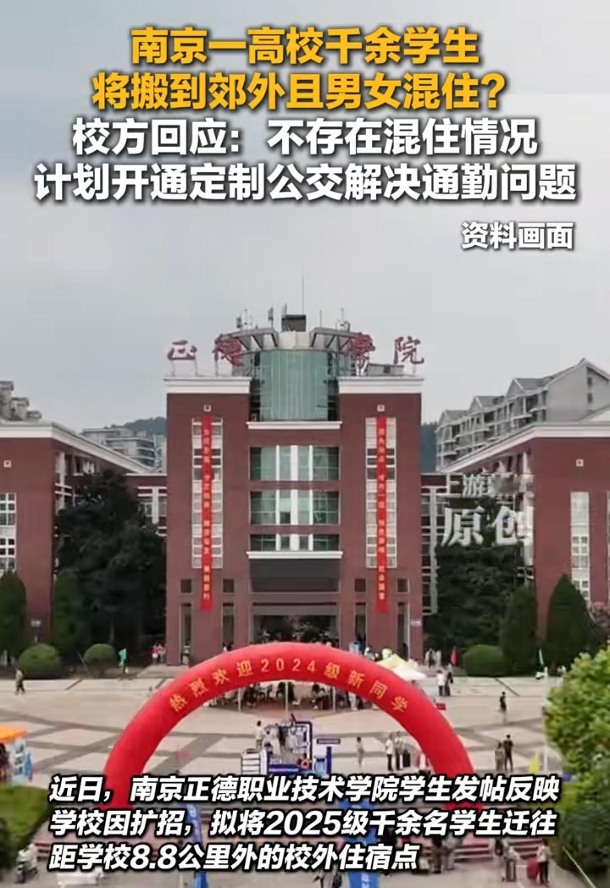 千名学生，从大学宿舍，搬到8.8公里外的工厂宿舍。南京正德职业技术学院，这次操作