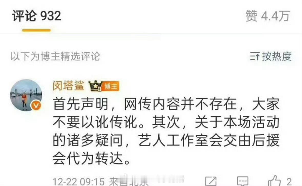 闵塔鲨辟谣赵露思礼服问题相关我感觉他就是从来都不会承认自己有问题的那种 每次回应