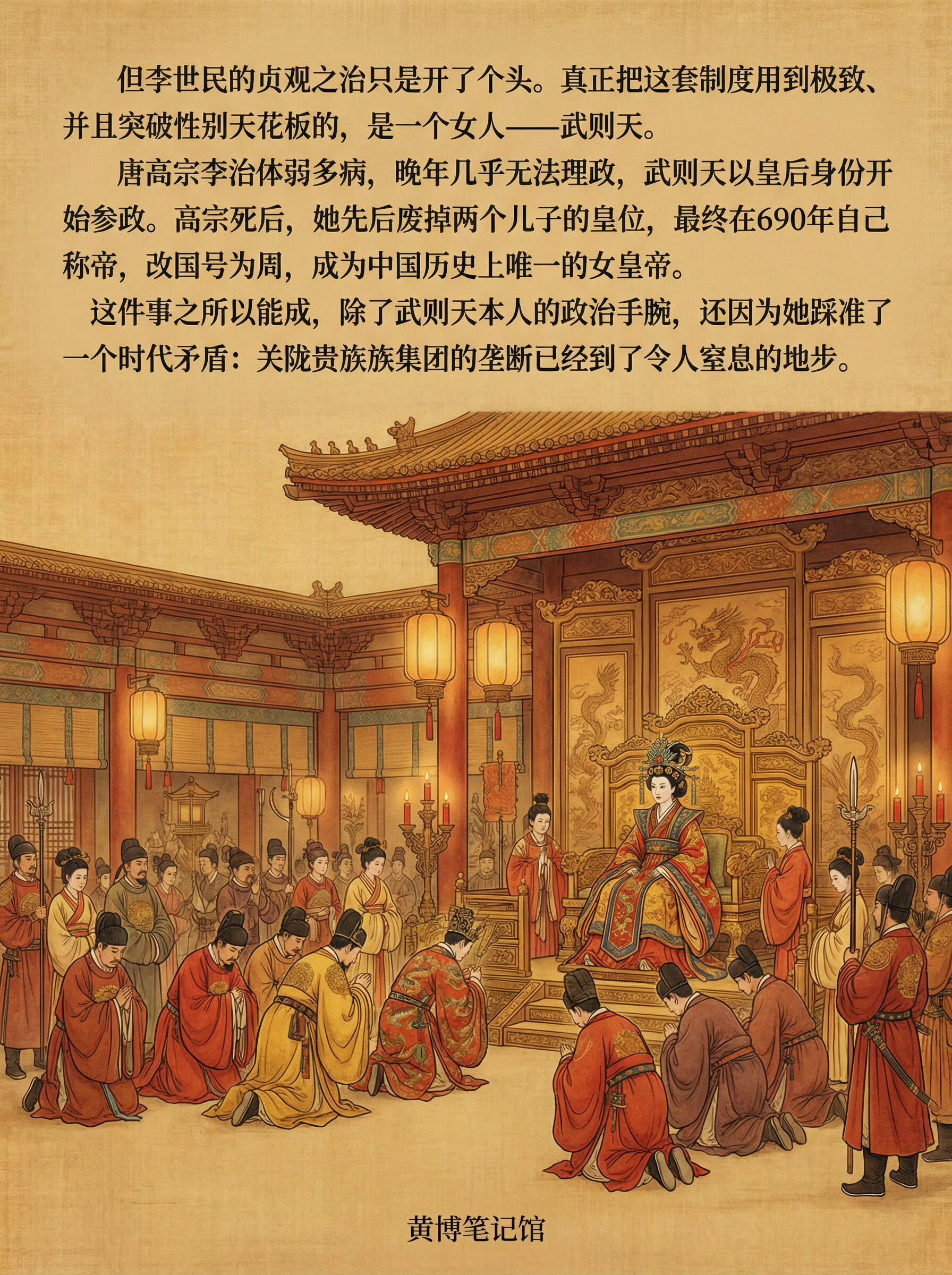 现在的初中历史课本，是怎么说李世民和武则天的。 演过武则天的人格局就是不一样