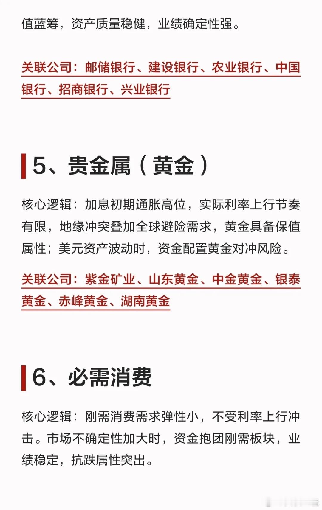突发加息落地！市场押注年内再加2次，A股哪些板块迎来机会？财联社9月17日消息，