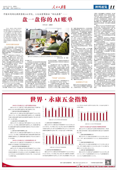 【今日#人民日报海外版导读# | 盘一盘你的AI账单】今日出版的#人民日报海外版