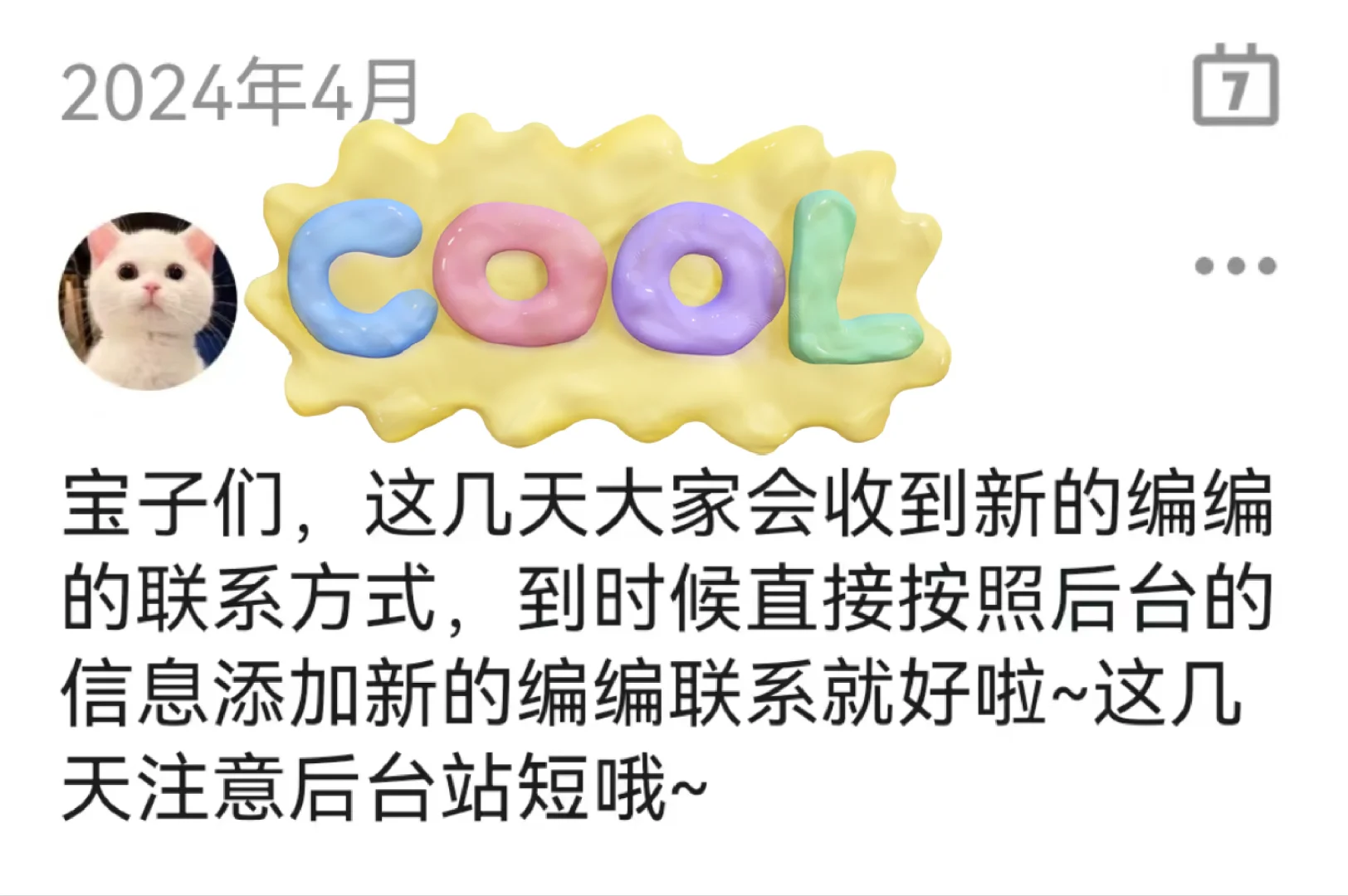 番茄又一短篇编辑-小雪球离职!