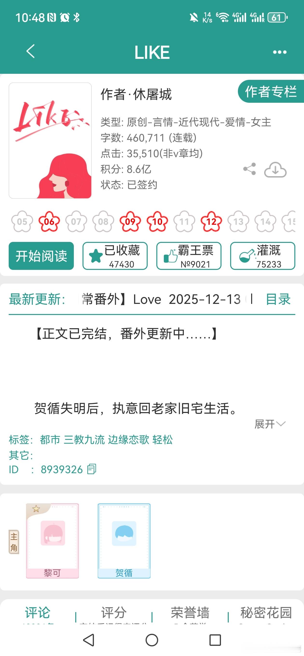 休屠城的LIKE挺好看今晚等番外大🛏 