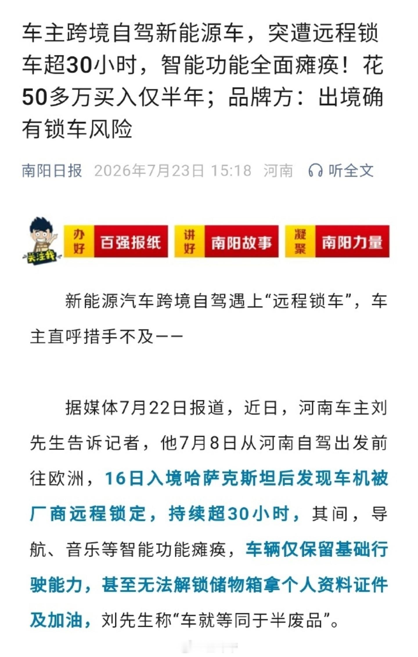 车企远程控制车机该有边界吗笑死٩̋(๑˃́ꇴ˂̀๑)！真行啊！你以为花了 50 