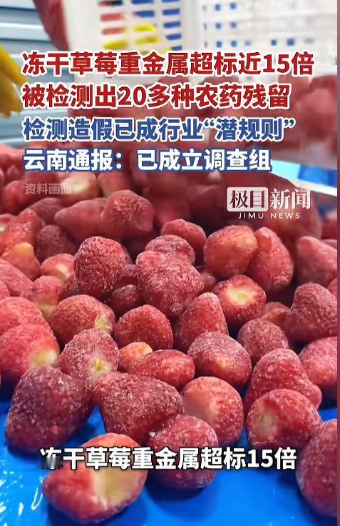 “这也不能吃了？”今年一月，一家食品企业自曝，自家生产的冻干草莓自检时，竟然查出
