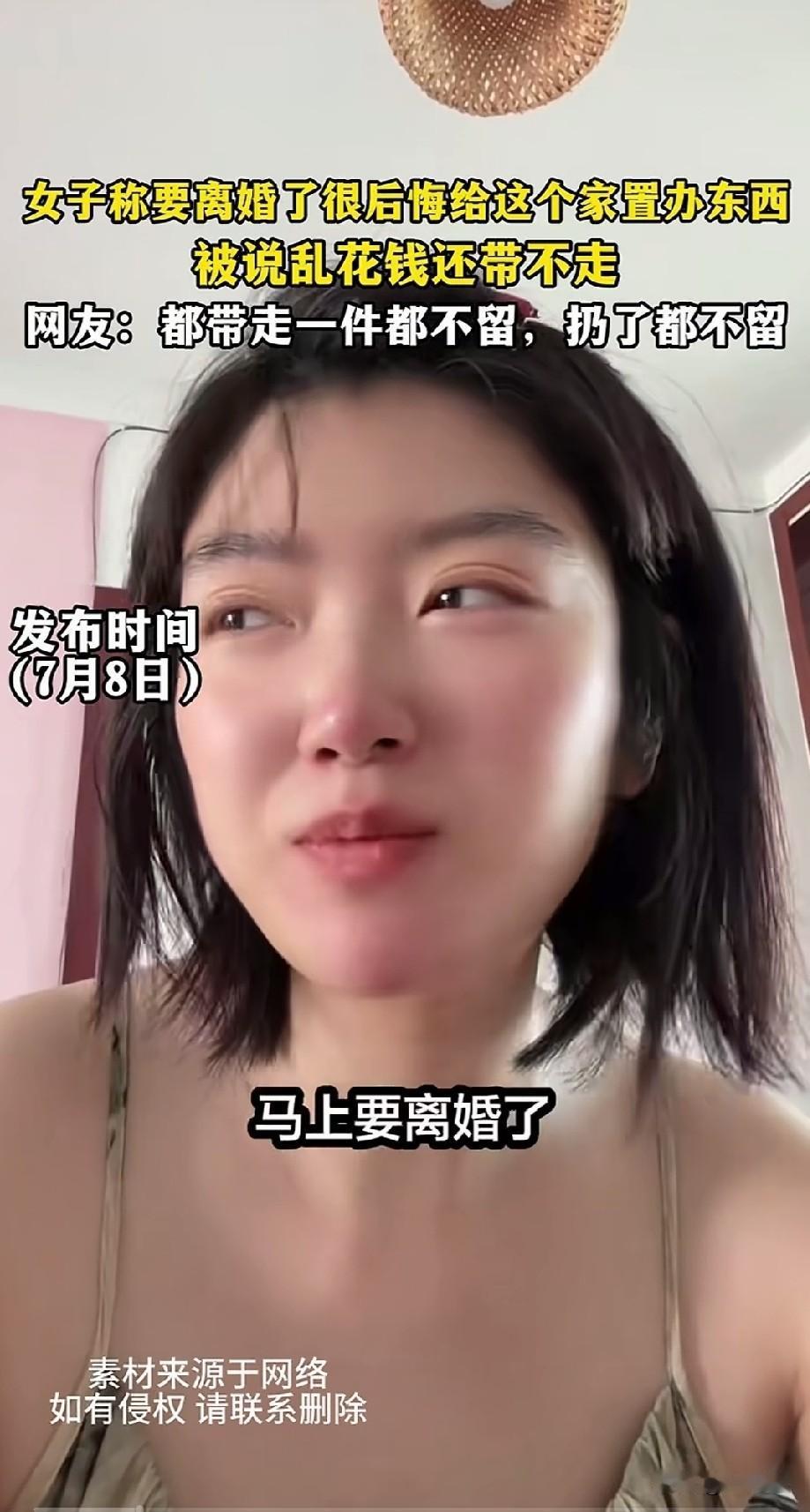女子要离婚了，发视频感慨曾经为这个家付出太多。给这个家买了太多东西，还被老公和家