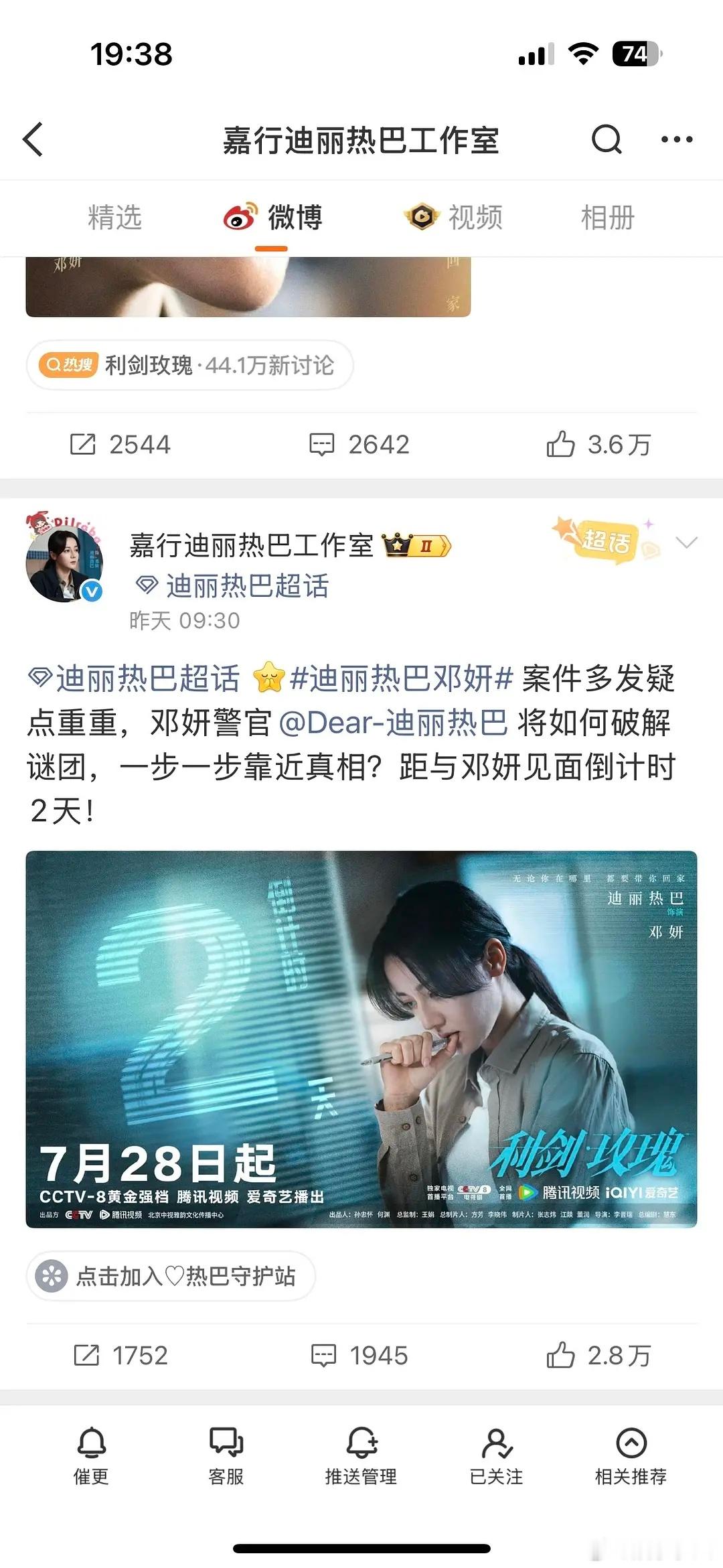 也不怪8️⃣粉骂，明天开播的剧迪丽热巴工作室宣传，感觉就是把文案每天复制一遍[笑